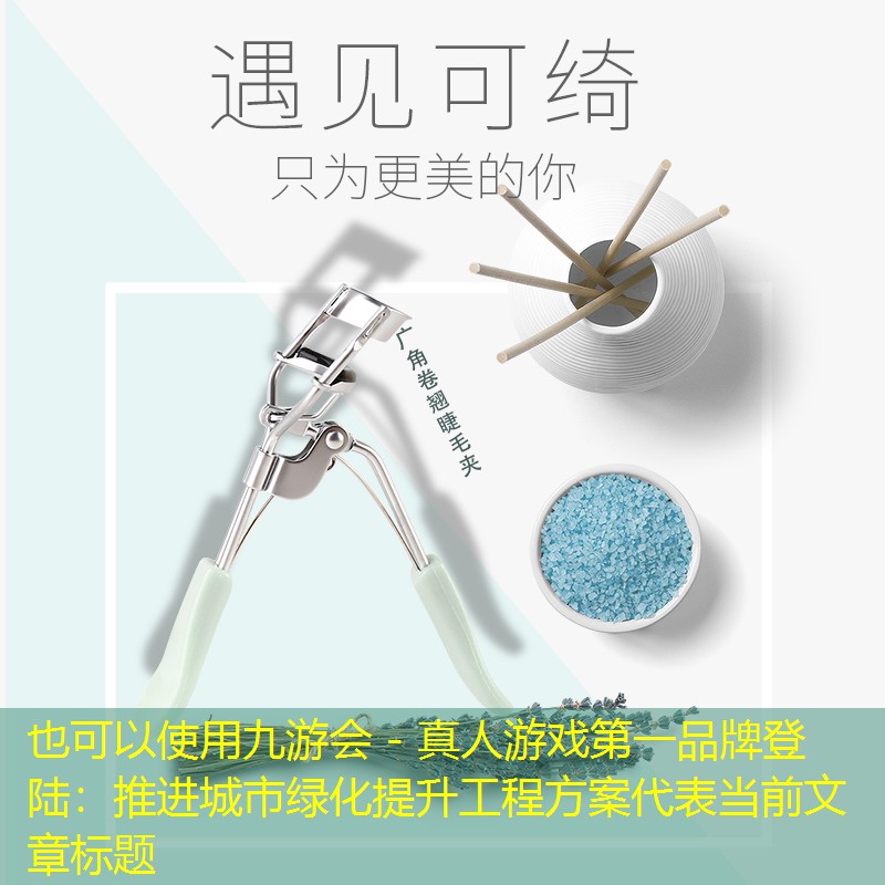 推进城市绿化提升工程方案