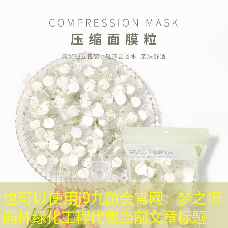 梦之恒园林绿化工程